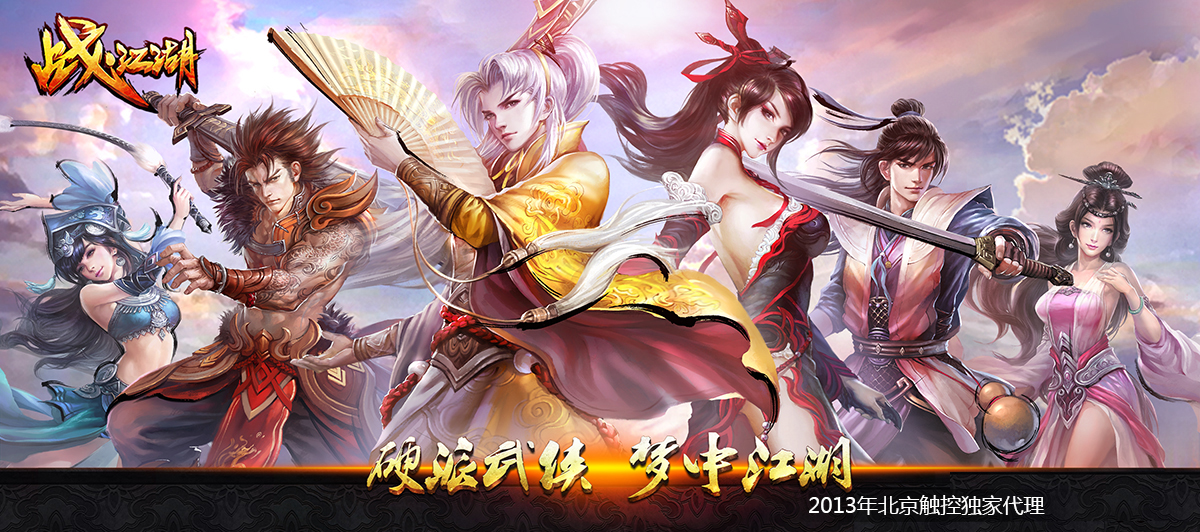 硬派武俠，夢中江湖